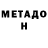 МЕТАДОН VHQ Mekkor