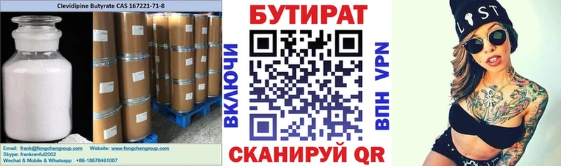 БУТИРАТ буратино  Гаврилов Посад 